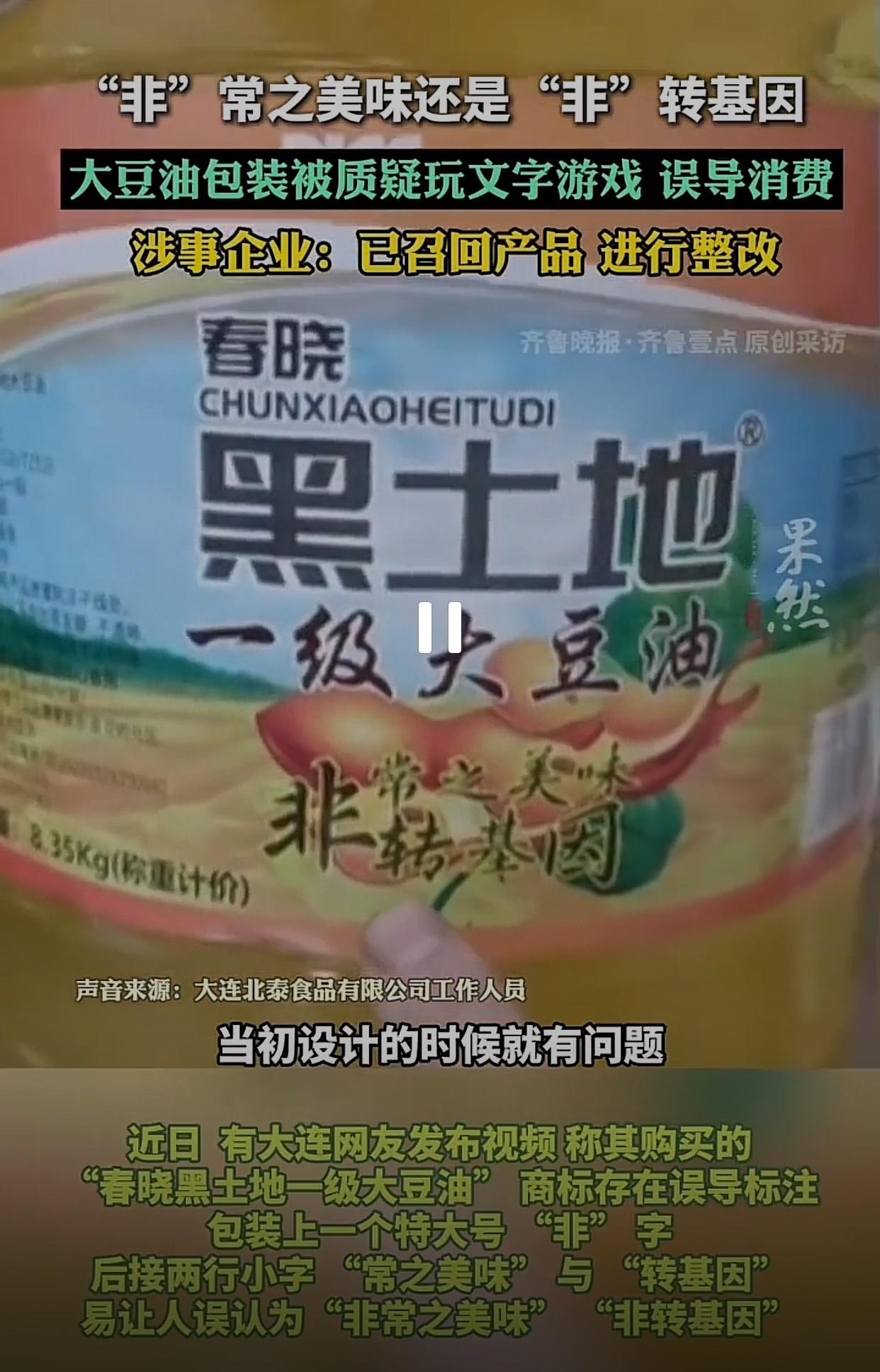 有些商家真的是绞尽脑汁欺骗消费者，耍小聪明，玩文字游戏，让消费者去判断是不是转基