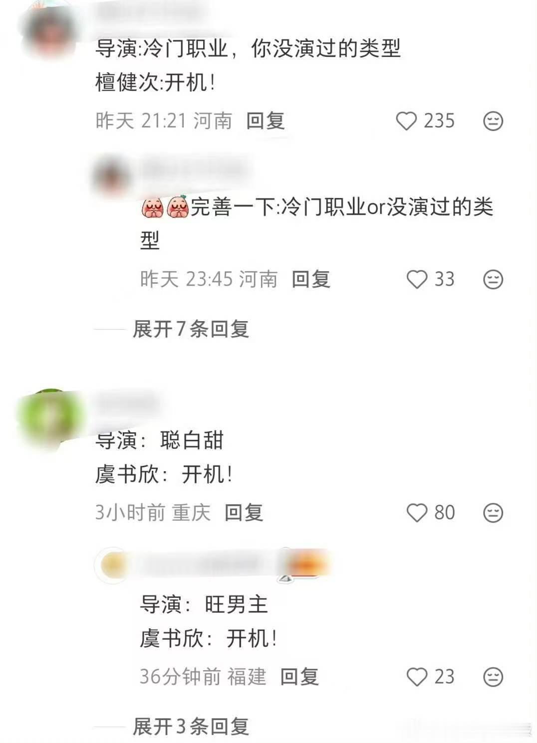 疑似发现内娱明星接戏规律网友是懂内娱选角的，每一句都精准踩中笑点