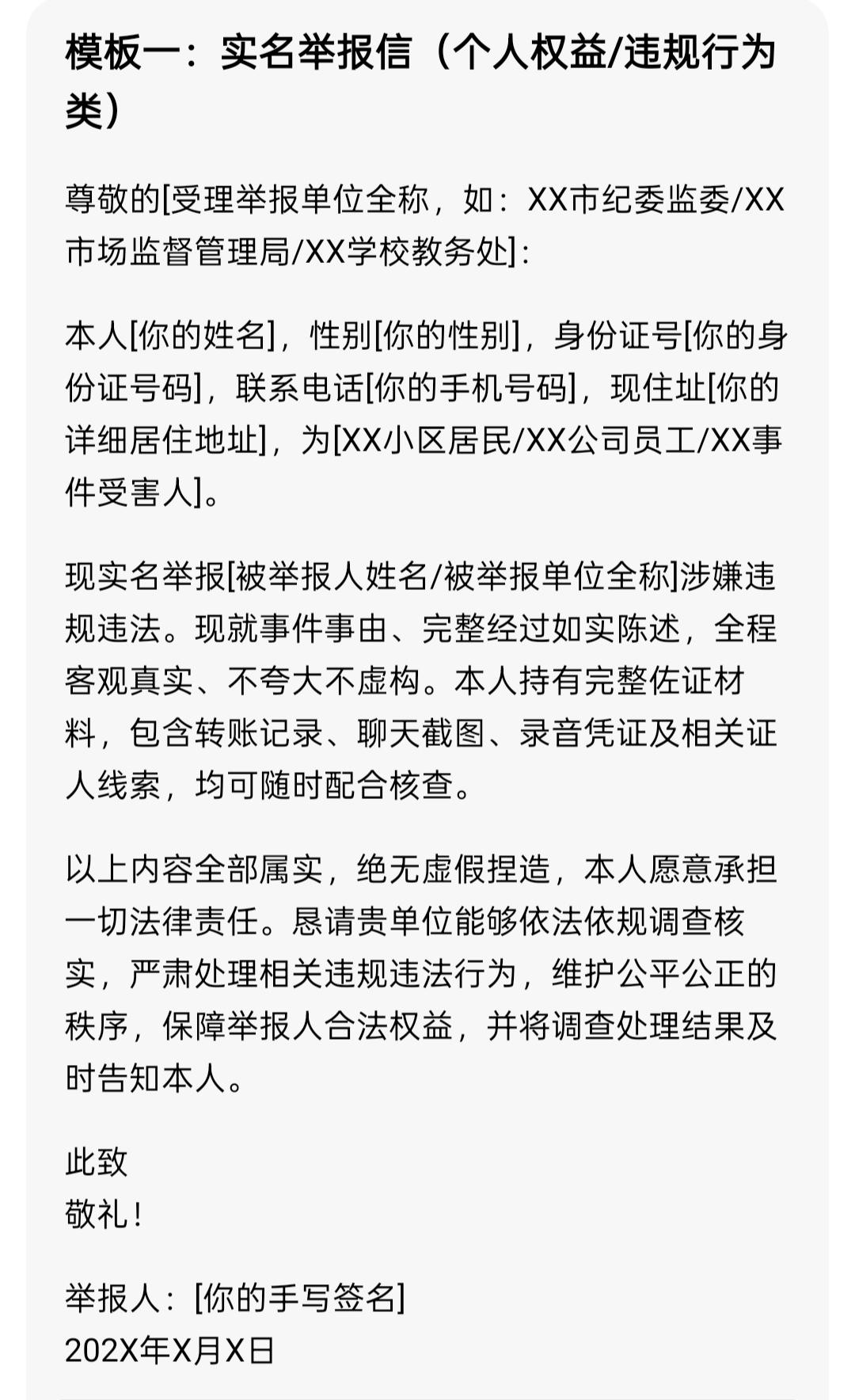 遇到冤假错案写投诉举报信是第一步，这第一步也非常重要，举报信怎么写，写这些又有哪