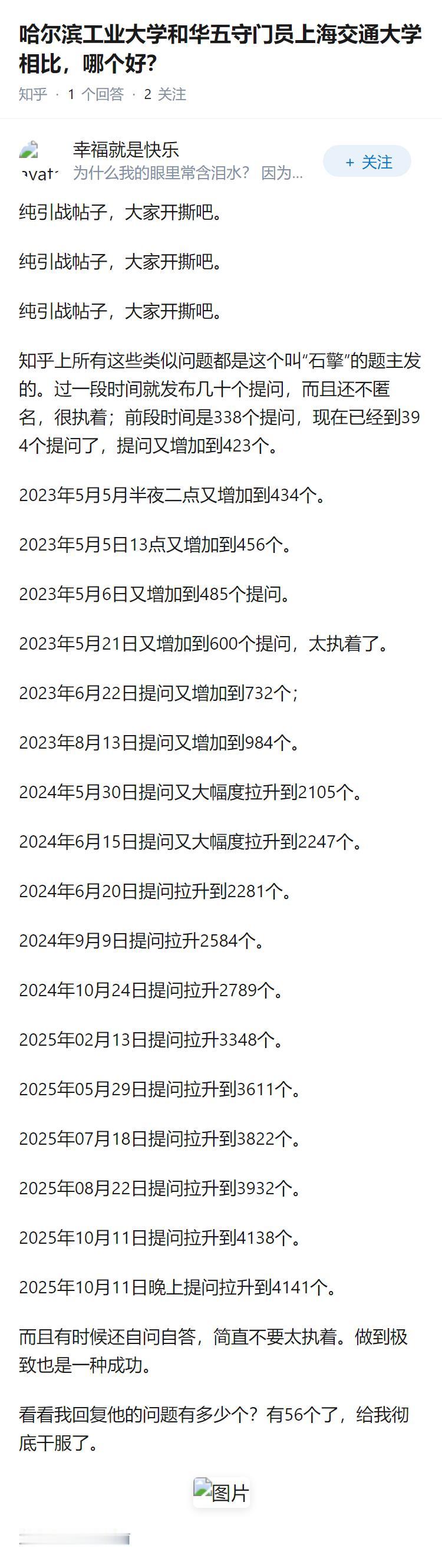 哈尔滨工业大学和华五守门员上海交通大学相比，哪个好？