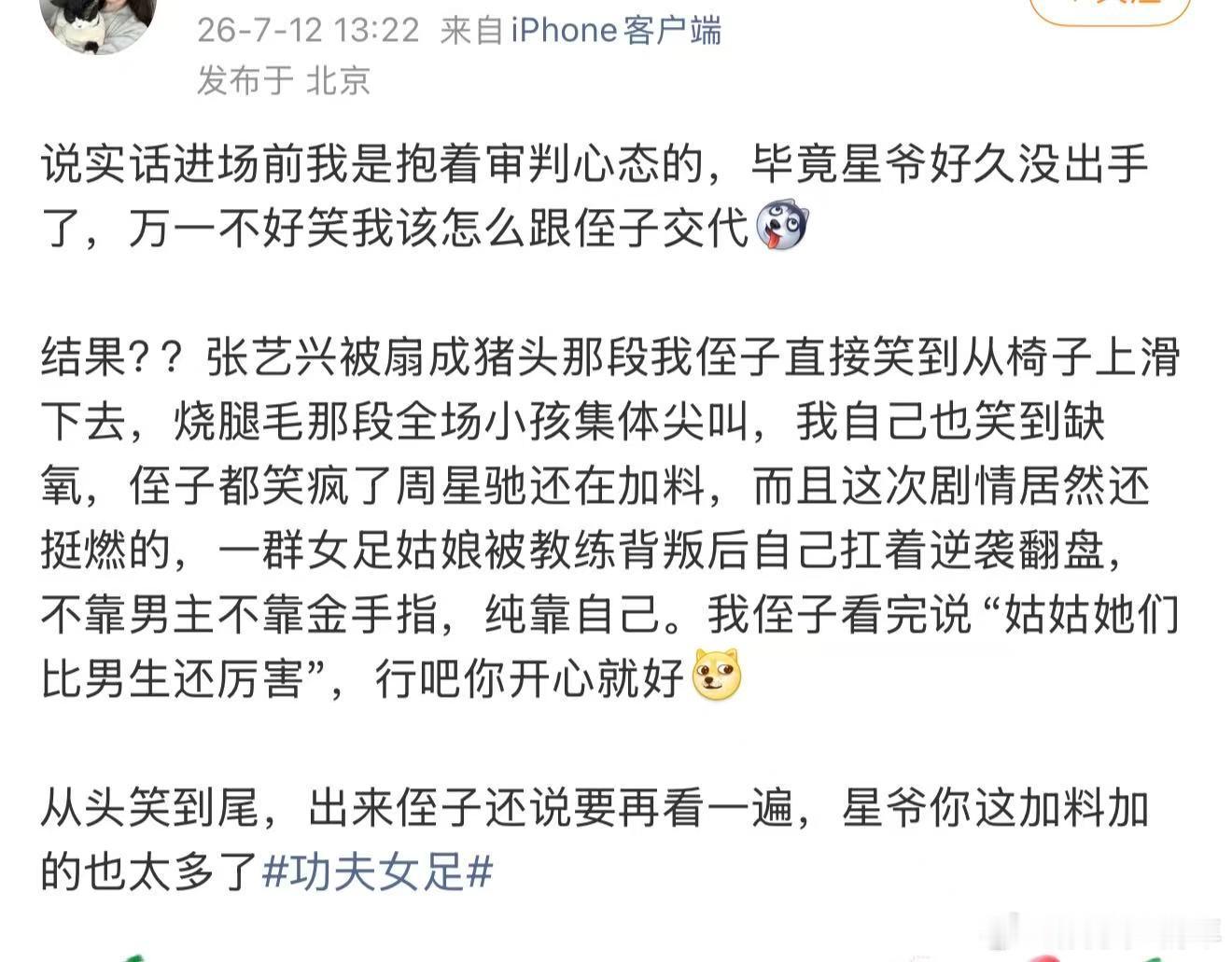 侄子都笑疯了周星驰还在加料 原本担心孩童难以长时间观影，功夫女足的无厘头喜剧风格