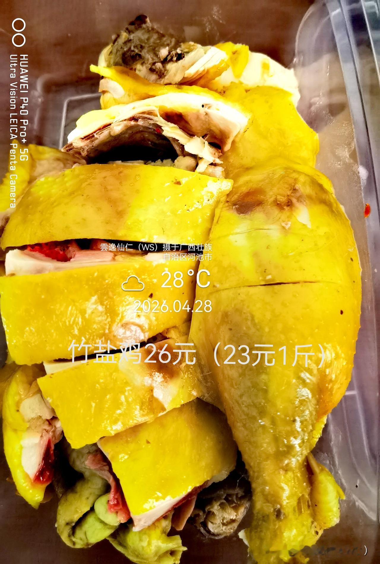 月居生活记录（9610）广西壮族自治区河池市（47）品尝小吃19：竹盐鸡26元（