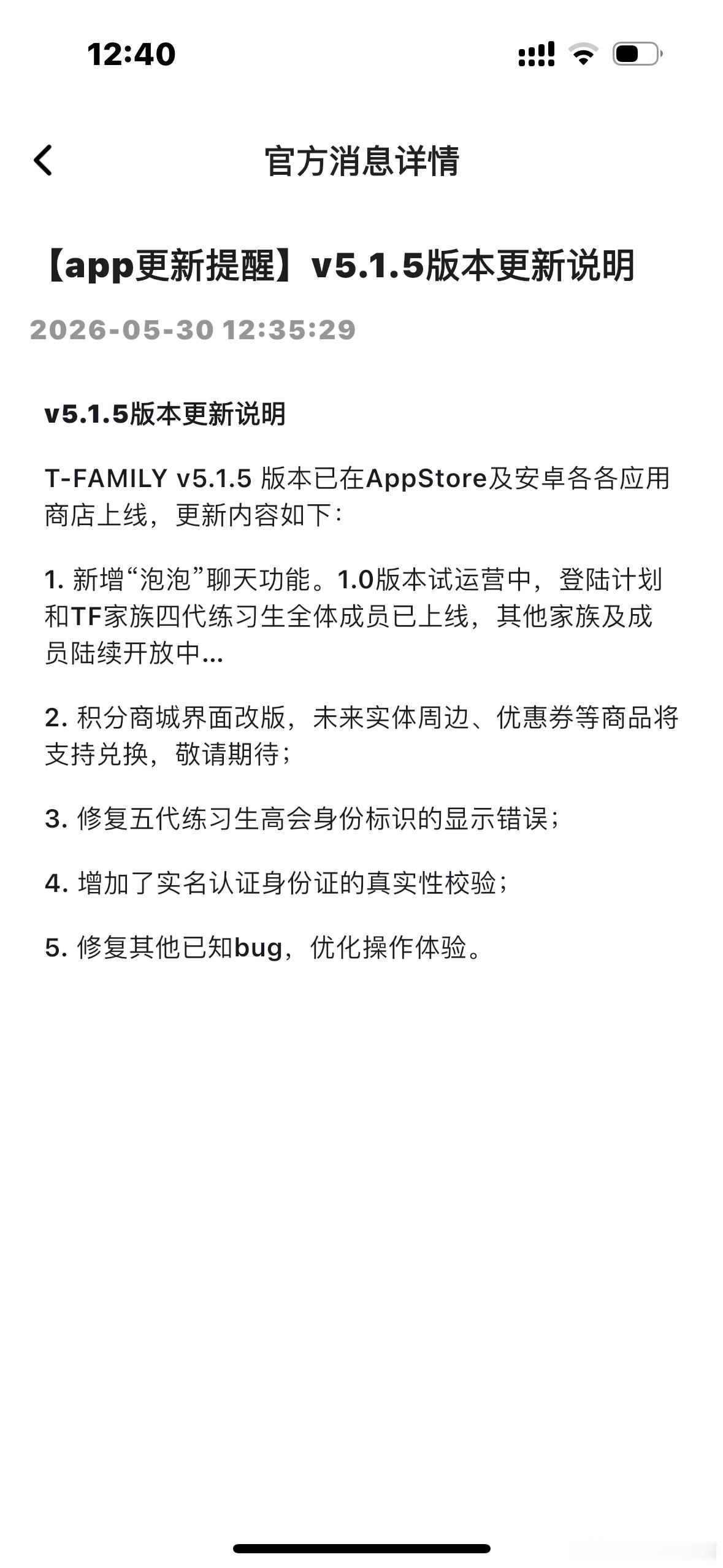 高会试运营泡泡聊天系统了，但只对登陆计划和四代练习生开放 高会泡泡