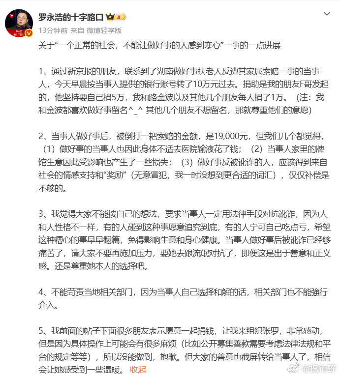 【罗永浩凑10万捐款店主进展】罗永浩说应当尊重店主本人选择8月26日，发文表示：