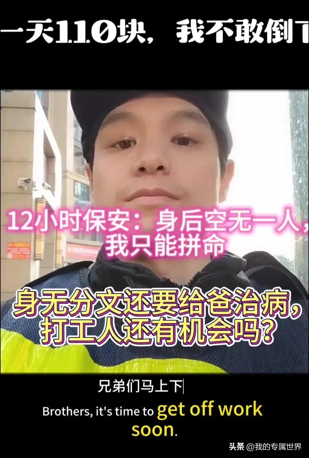 我今天看到这个小兄弟在长沙本地大楼做保安，一天12小时110，管吃不清楚，住宿一