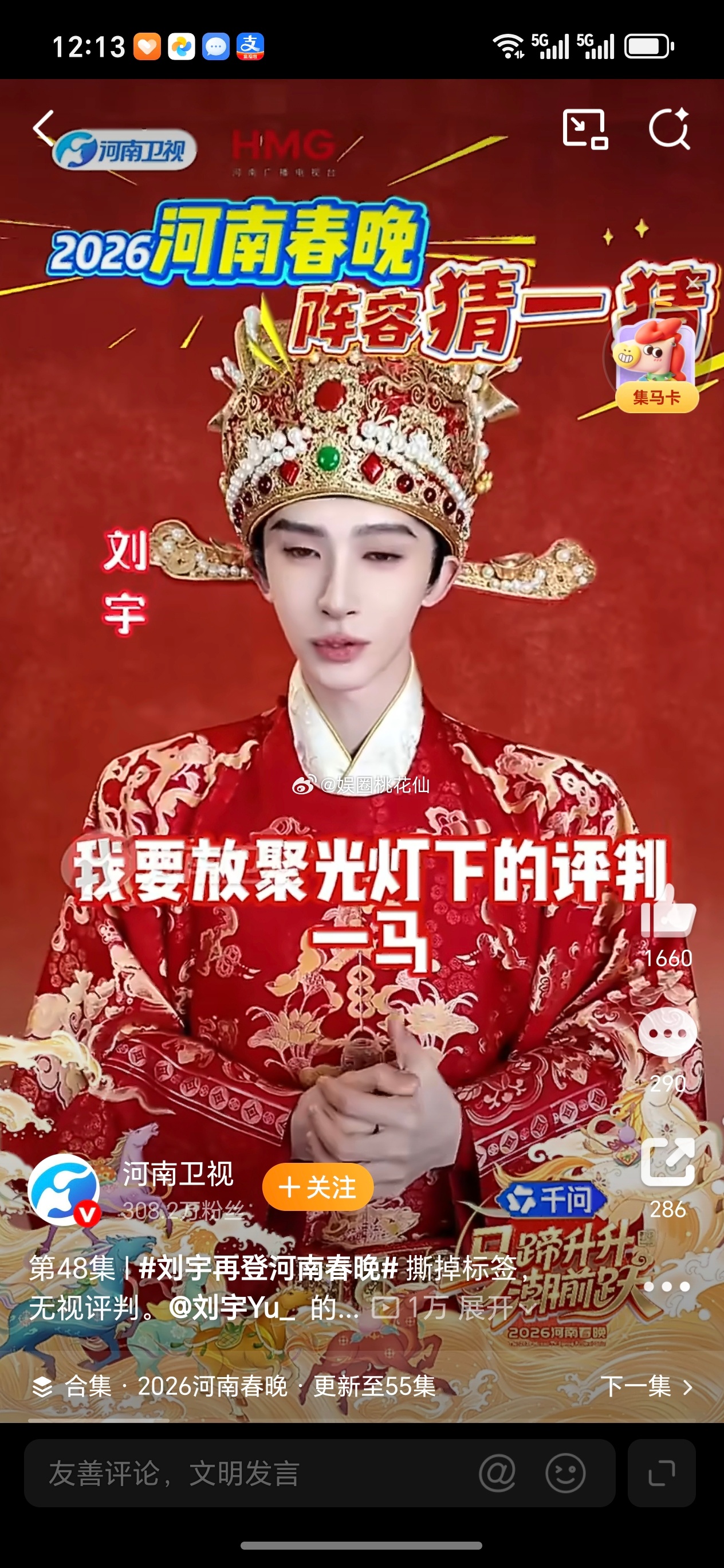 刘宇财神妆造刘宇再登河南春晚 刘宇带着满满福气再登河南春晚！这次的财神妆造太亮眼