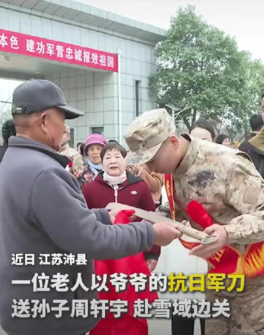 没想到上人民日报了！”江苏沛县，爷爷将一把抗战军刀郑重的交付给孙子，送他奔赴雪域