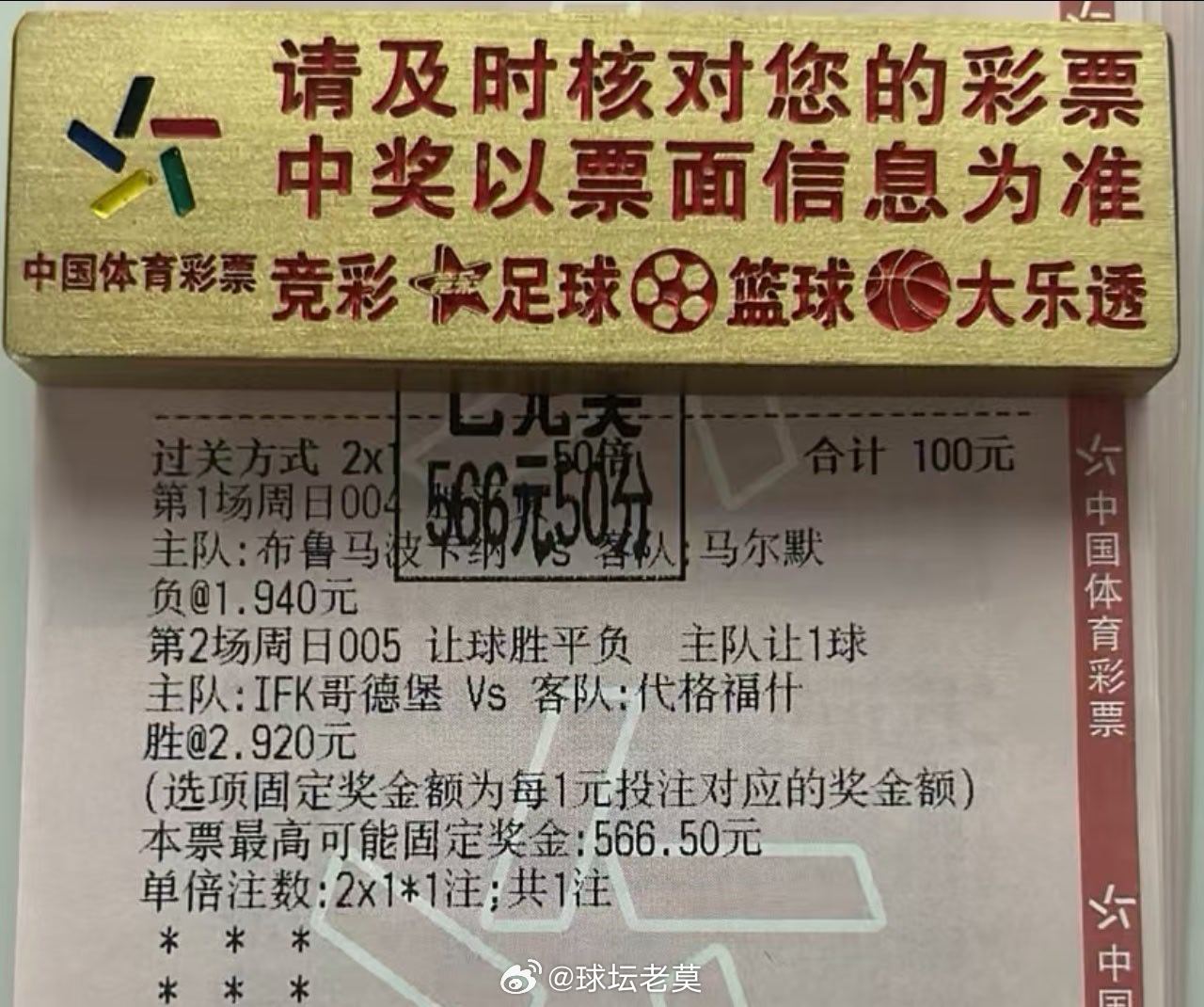 5倍二串顺利打出，美滋滋足球预测