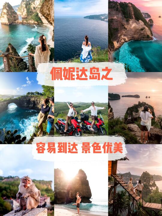🇮🇩巴厘岛 佩妮达岛🇮🇩容易到达的景色点