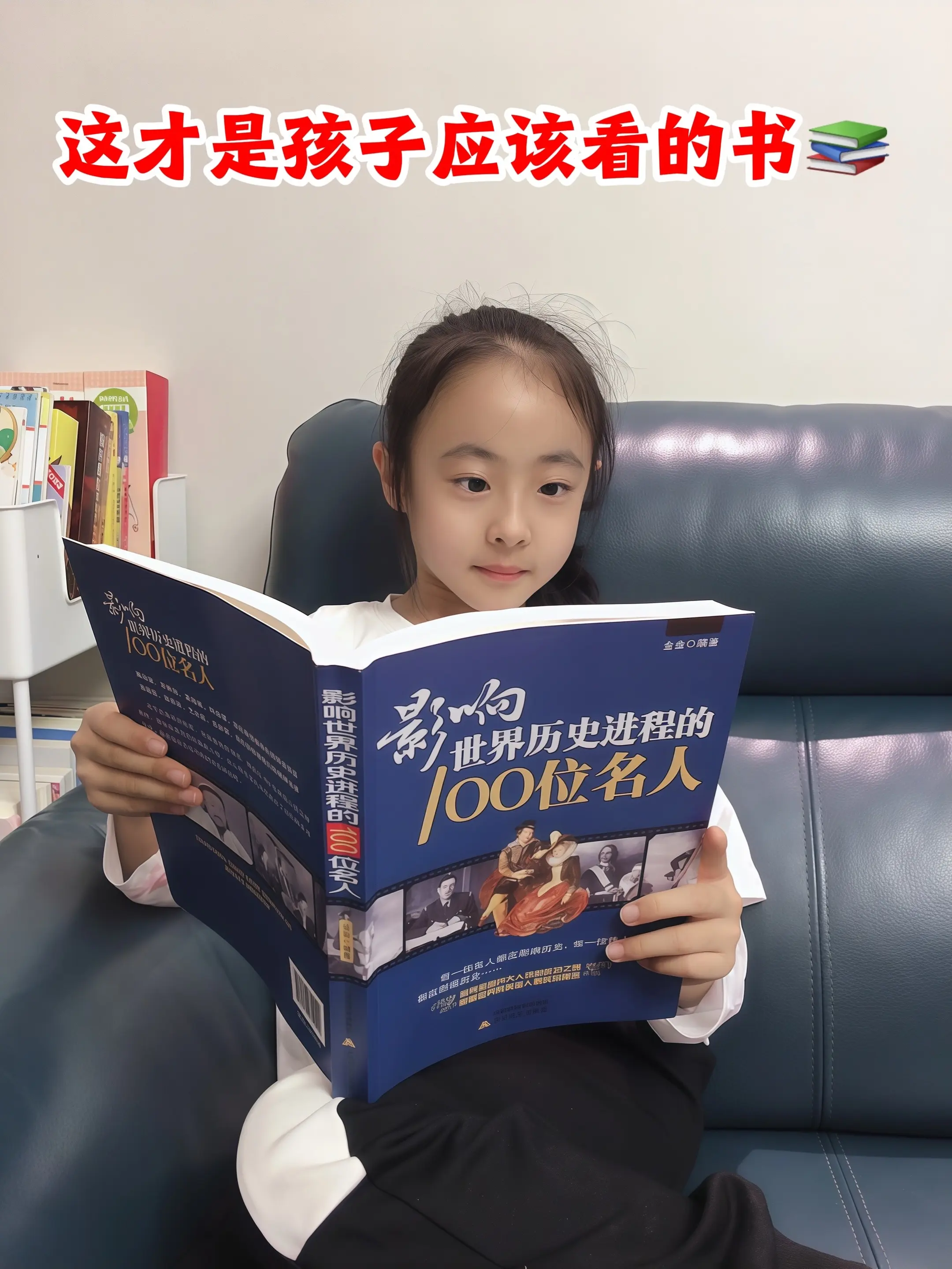 影响世界历史进程的100位名人。这才是孩子应该读的历史书！