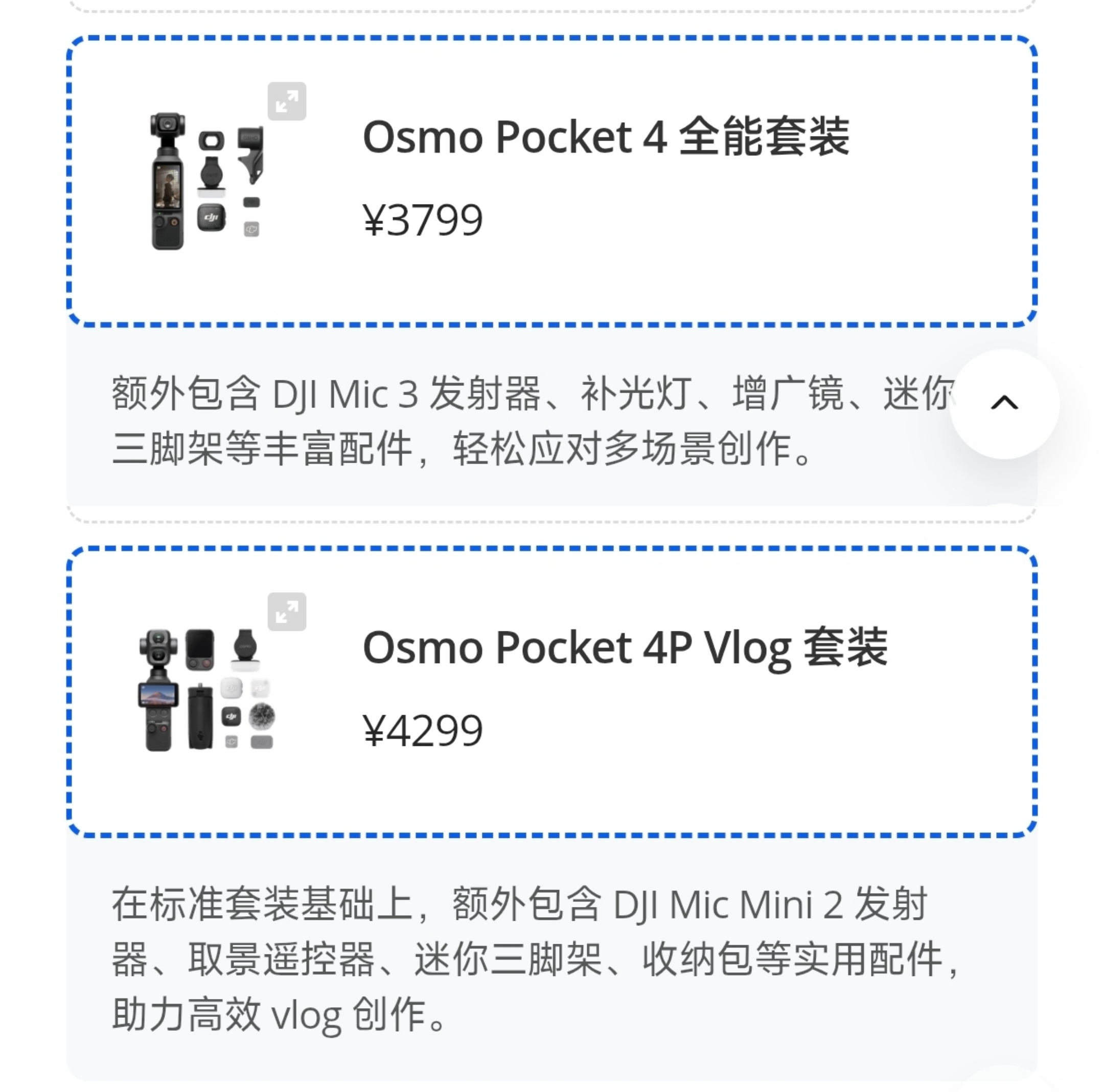 提示: P4全能套装里是DJI MIC 3 ，P4P的VLOG套装里是MINI 
