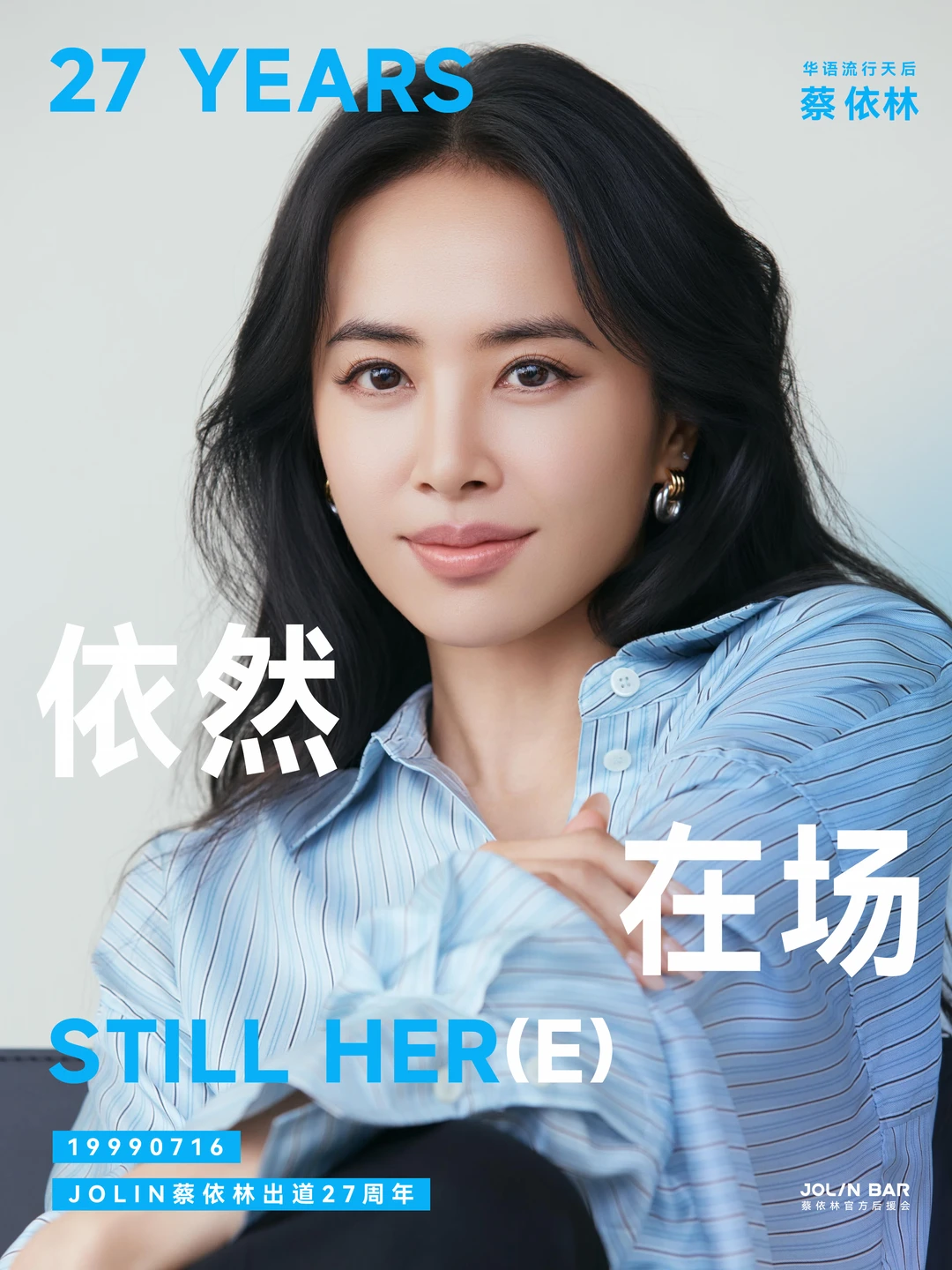 蔡依林出道27周年快乐