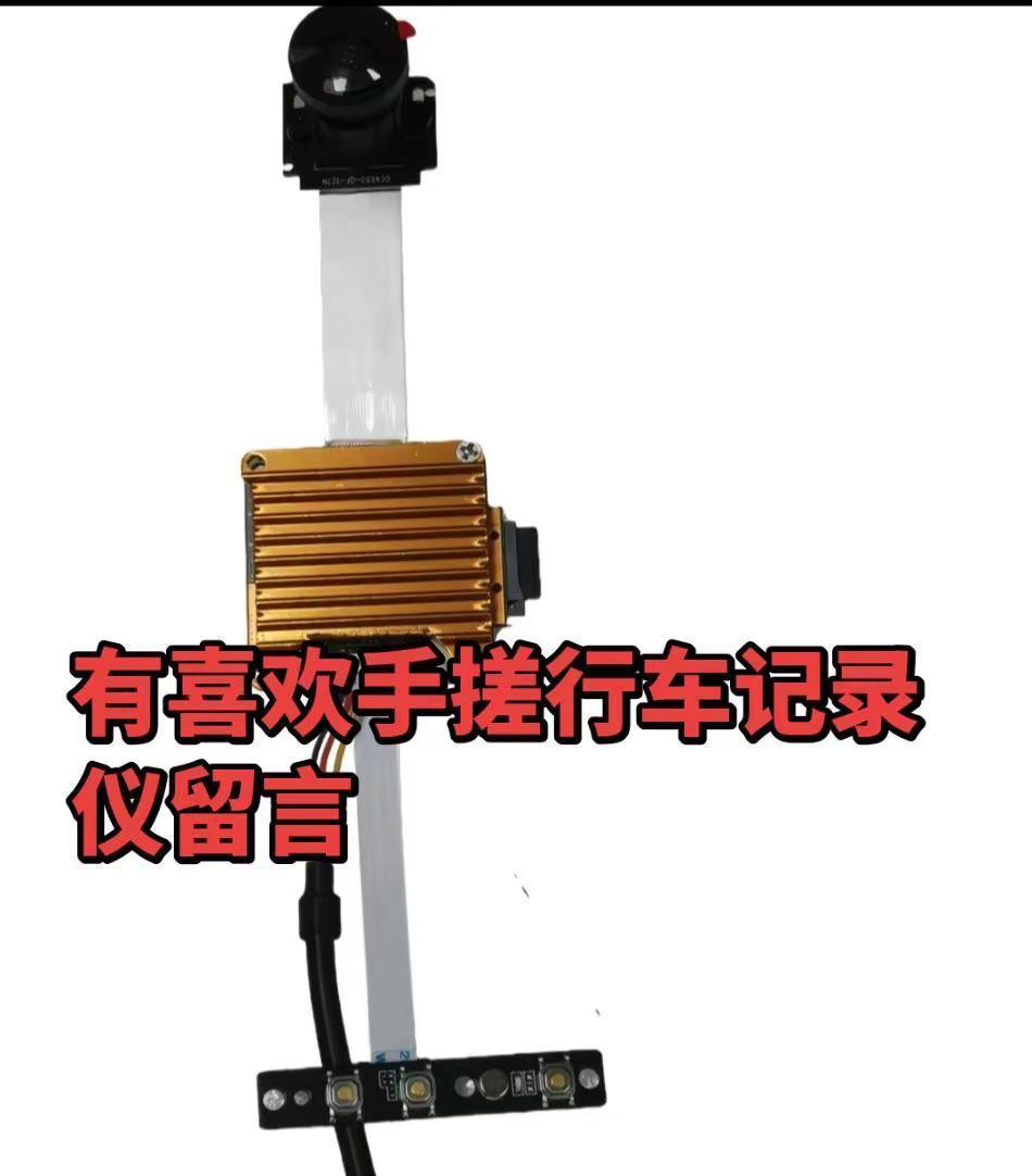 预定行车记录仪。预定行车记录仪，你可以买主板，电池。壳子，升压板我买，可以预定三