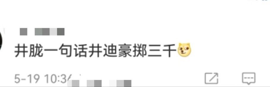 井胧一句话井迪豪掷三千 这是什么神仙姐弟！井胧刚抱怨没钱，井迪立马化身“霸总”，