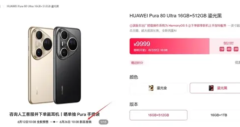 9999元起！华为Pura 80 Ultra明日首销：鸿蒙最强影像旗舰
