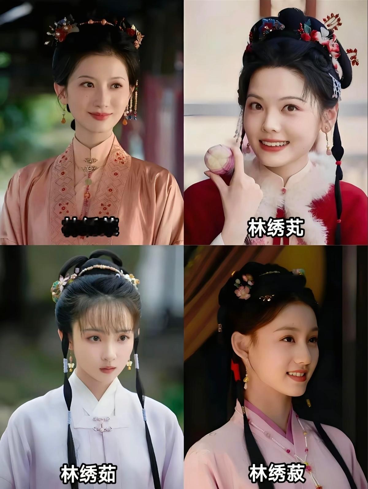 兰香如故的细糠，林家四姐妹的名字林家四姐妹的名字都取自《诗经》，都对应着一种草木
