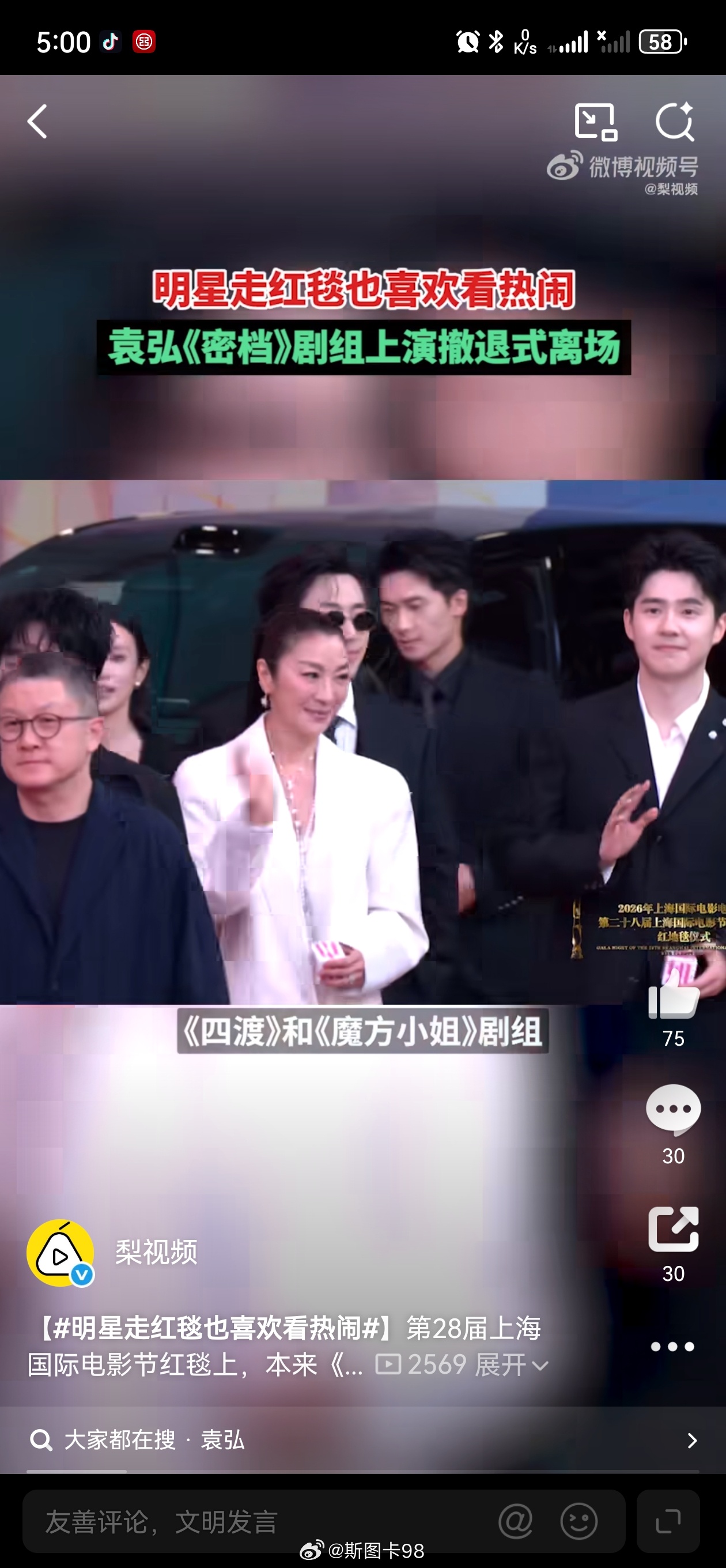 明星走红毯也喜欢看热闹第28届上影节开幕红毯现场热闹不断，不少明星也忍不住围观现