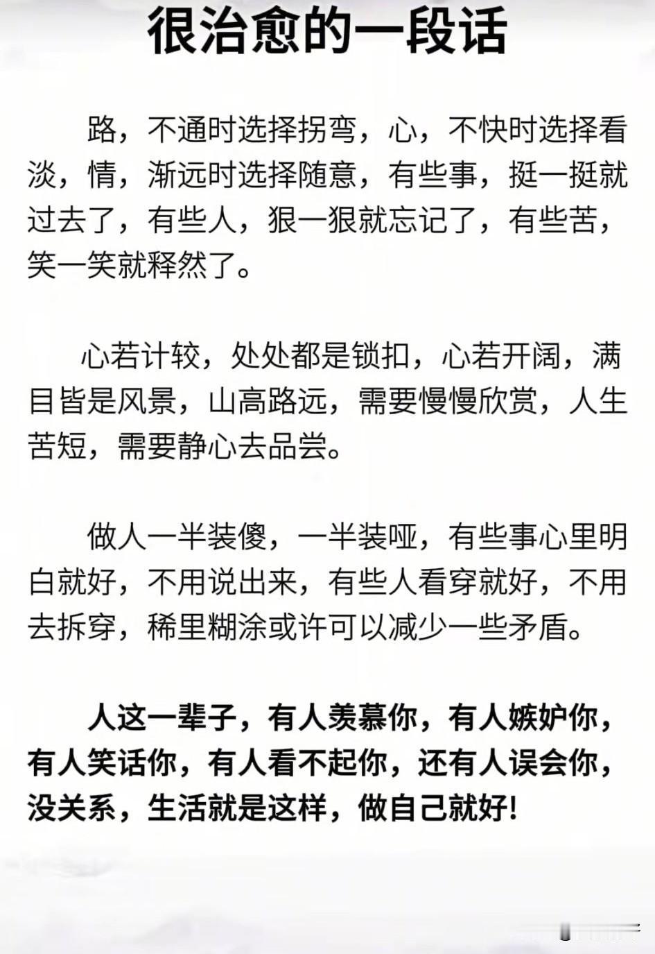 很喜欢的一段话：心若计较，处处都是锁扣；心若开阔，满目皆是风景。

世界上最大的