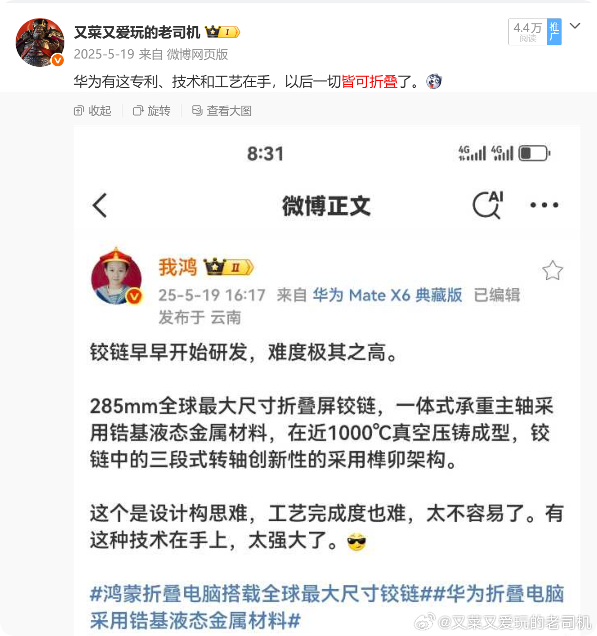 一年前我开玩笑说一切皆可折叠，但我真没想会到把芯片折叠了华为华为发表半导体韬定律