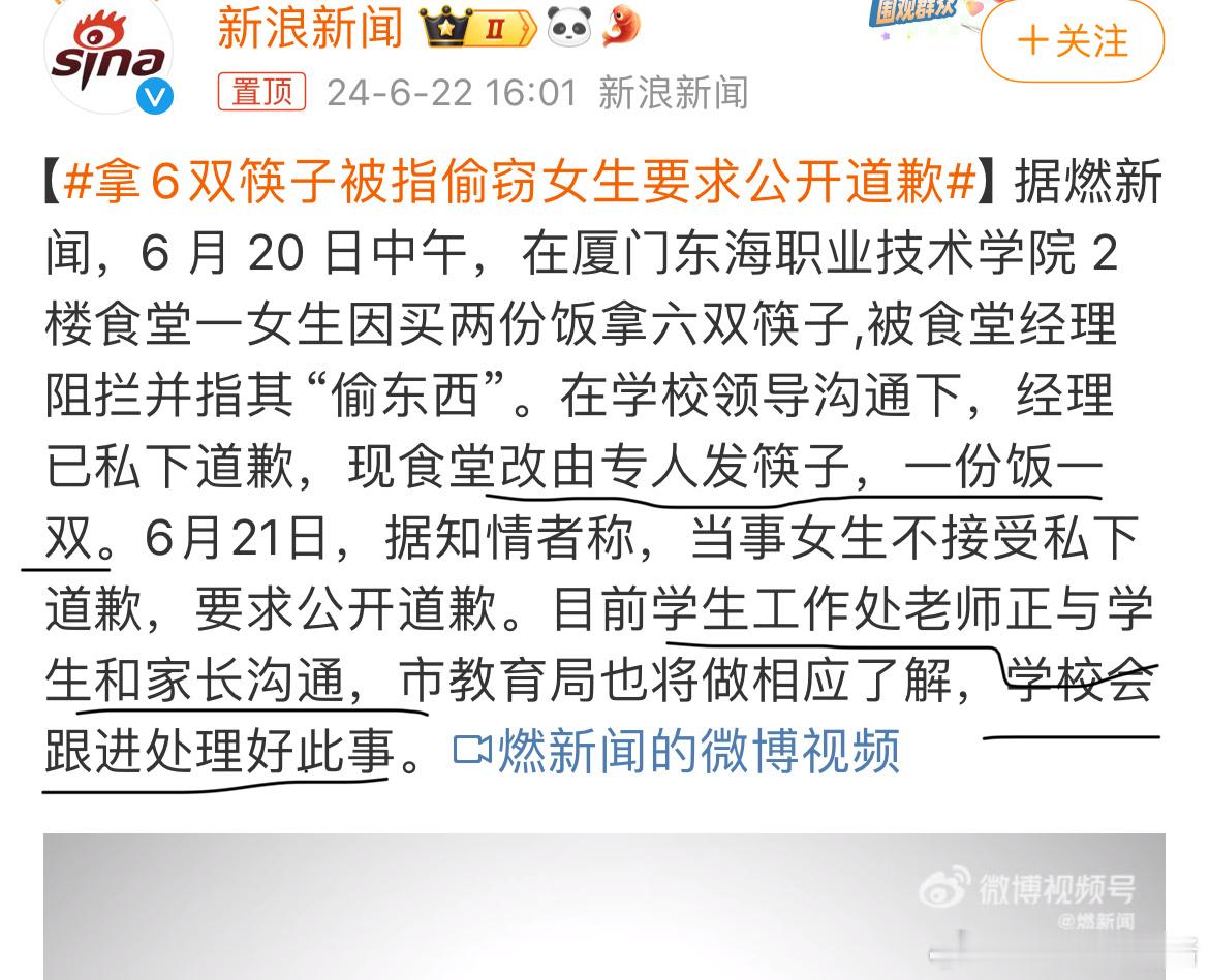 #拿6双筷子被指偷窃女生要求公开道歉#[666]还特地强调一份饭只能拿一双筷子。