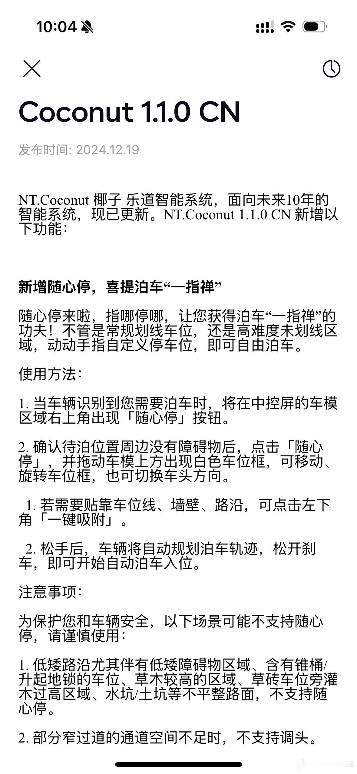 我的乐道L60收到1.1.0版本的更新啦，这是大更新，有非常多的内容。这也是乐道