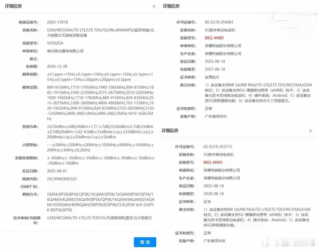 【vivo X300 Pro、荣耀Magic 8通过3C认证：均采用90W快充】