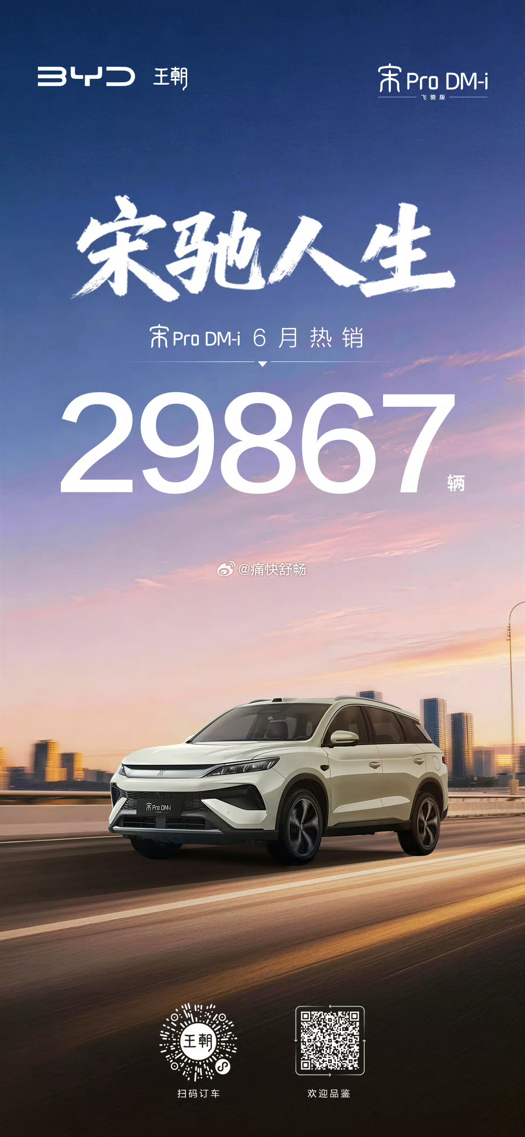 无论是宋 Pro 还是宋 Ultra6月的销量表现都非常不错大家认为接下来谁会进