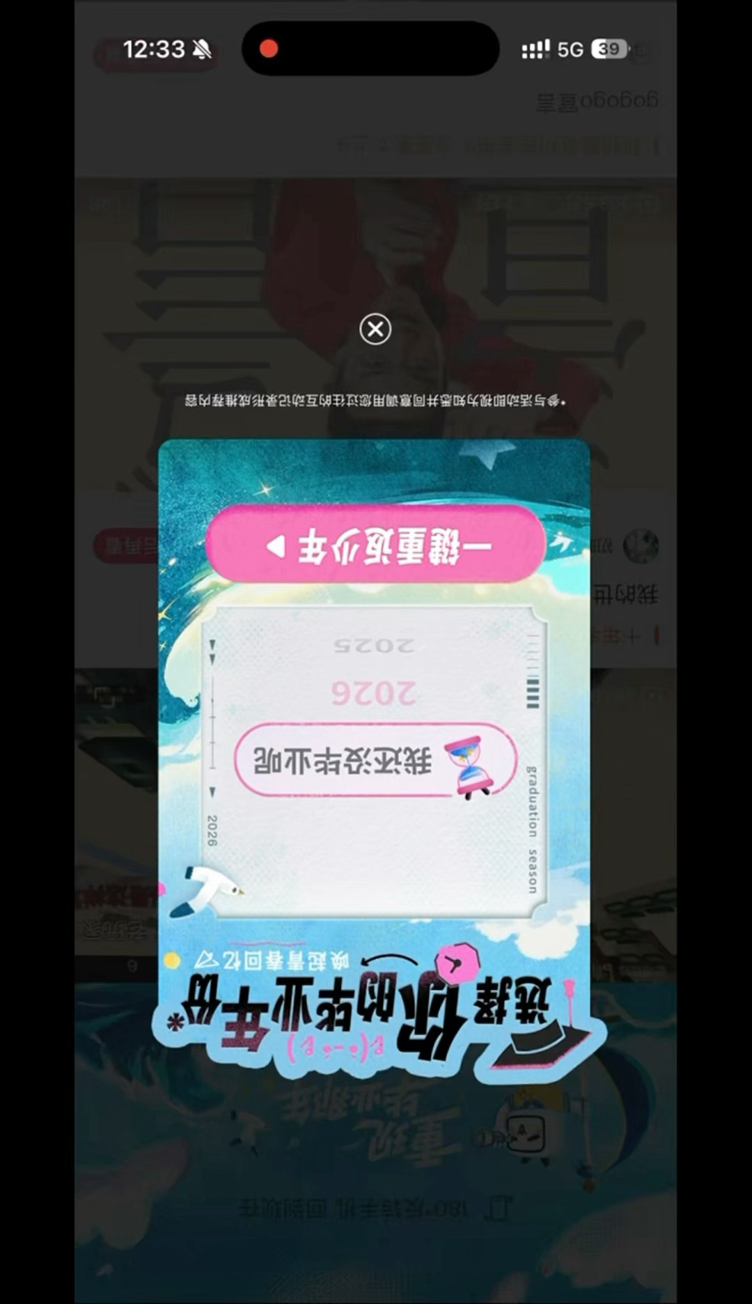 B站反转手机功能上线B站反转手机可穿越回大学 别的小伙伴都在伤感毕业，而我正在因