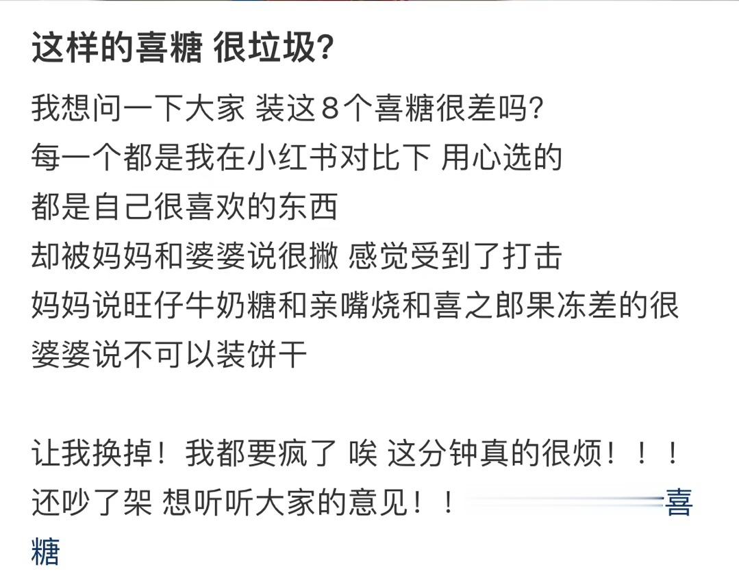 这样的喜糖 很垃圾？ ​​​
