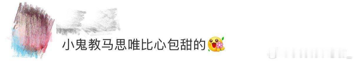 小鬼教马思唯比心包甜的HITC音乐节这是什么神仙联动？小鬼现场教学马思唯比心，这