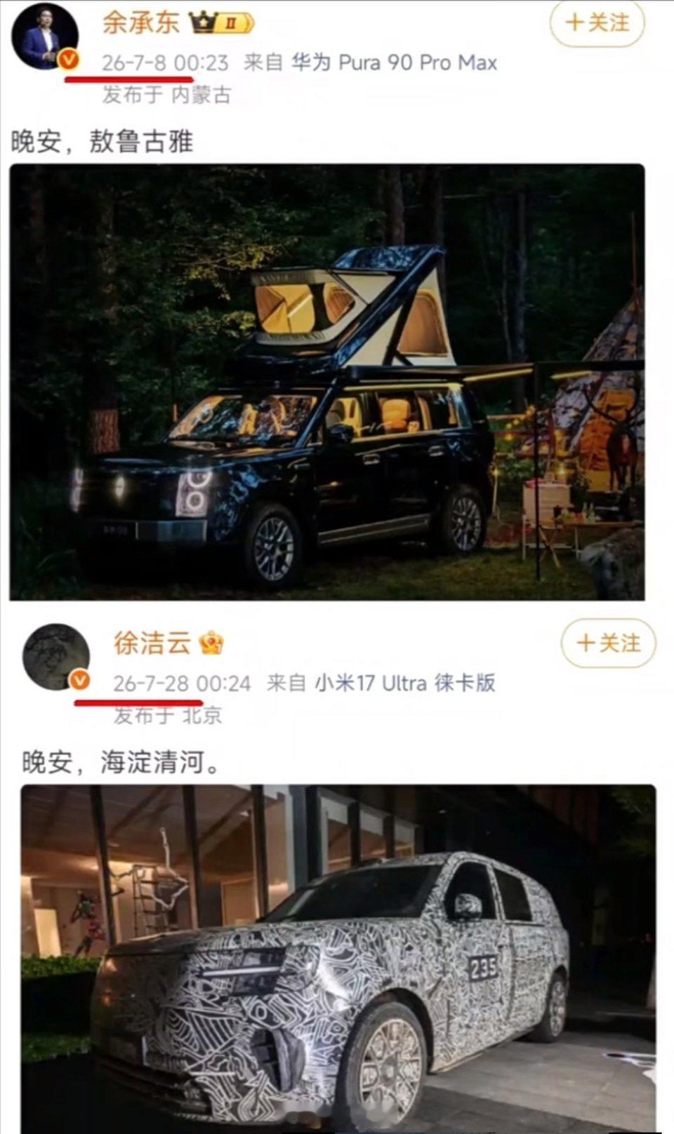 小米高管深夜发文，疑似隔空回应余承东。