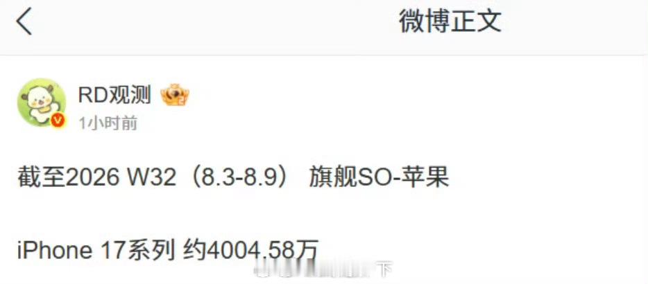 iPhone17国内销量曝光差不多一年了，如果是真的，那这个销量还是恐怖，巅峰期