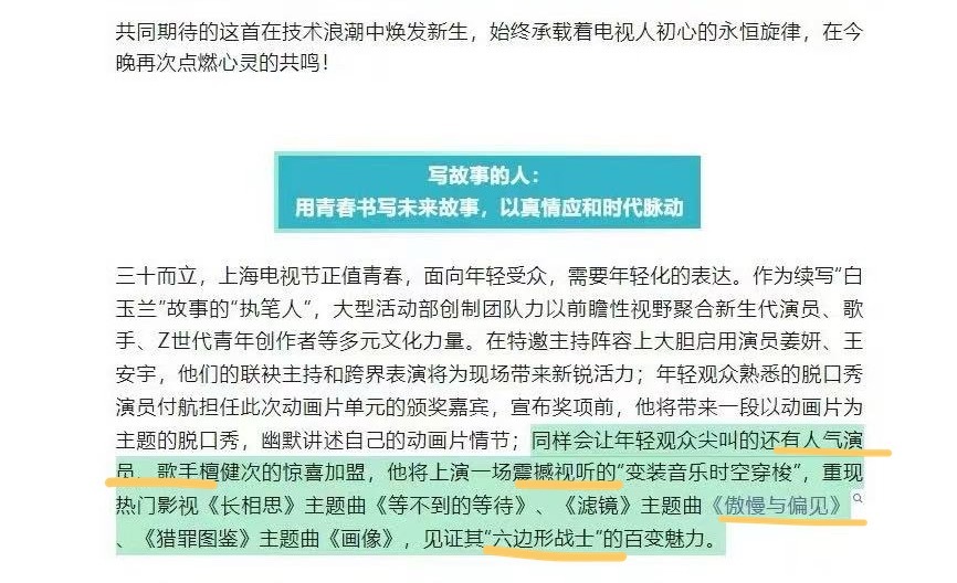 哦吼，俺们健次《滤镜》的主题曲《傲慢与偏见》初舞台是在白玉兰，什么水平？[笑而不