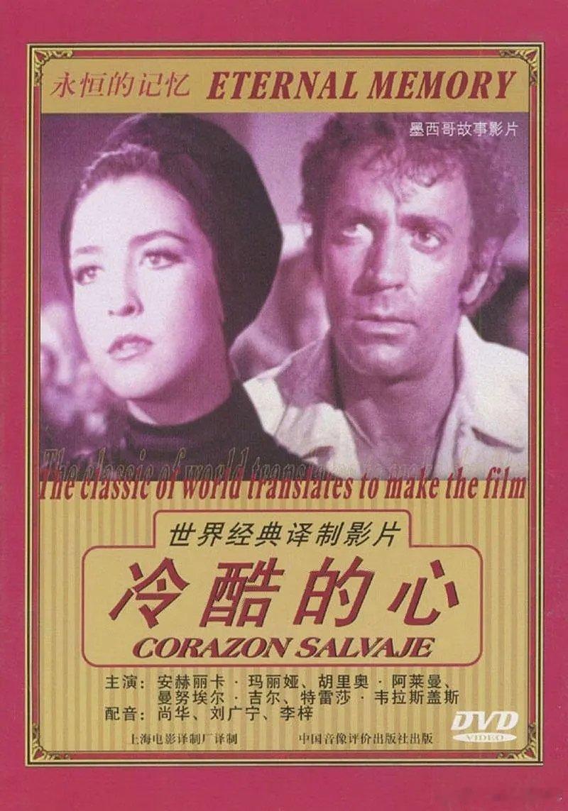 电影推荐怀旧经典 墨西哥经典爱情剧情《冷酷的心》1968故事发生在十九世纪末，胡
