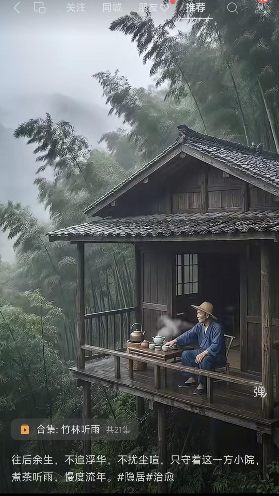 山坡羊·小院余生
抛开浮世，
远离尘事，
余生静守闲庭址。
煮清丝，听风雨，
疏