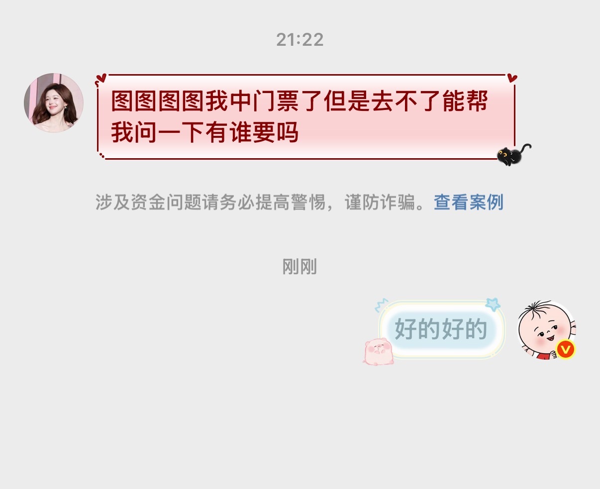 还有需要门🎫的不～求扩散