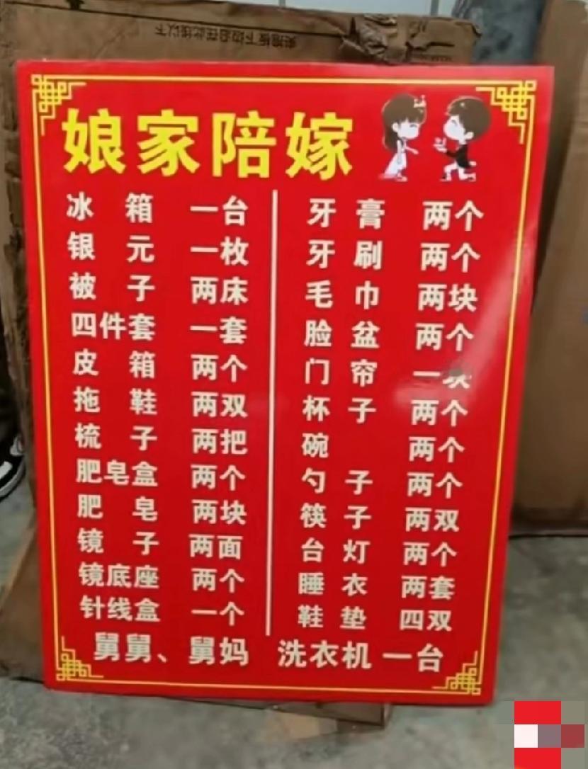 网上流出的一份“娘家陪嫁礼单”，这娘家是认真的吗？牙膏牙刷勺子筷子都列上去了，不