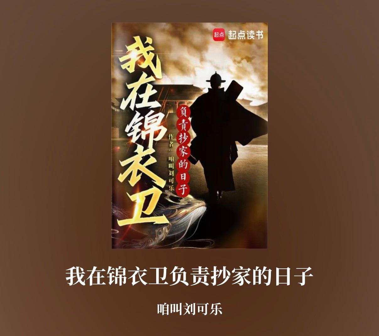 书还剩四十几章就读完，整体脉络已清楚。
书在结构上有《鹿鼎记》的影子，都以一个虚