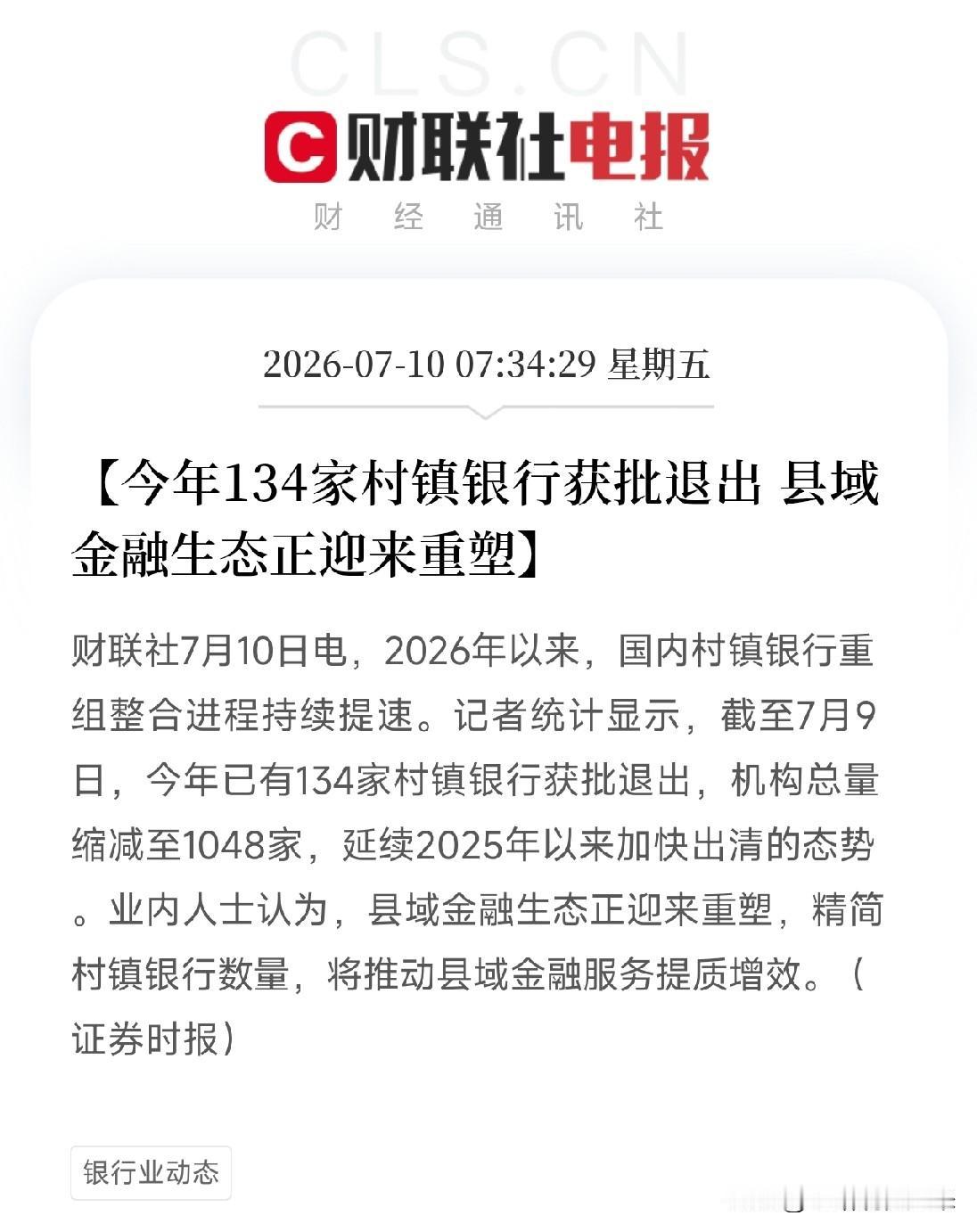 大家发现了吗？有一个挺值得琢磨的现象，今年咱们身边的银行网点，正在悄悄消失

按