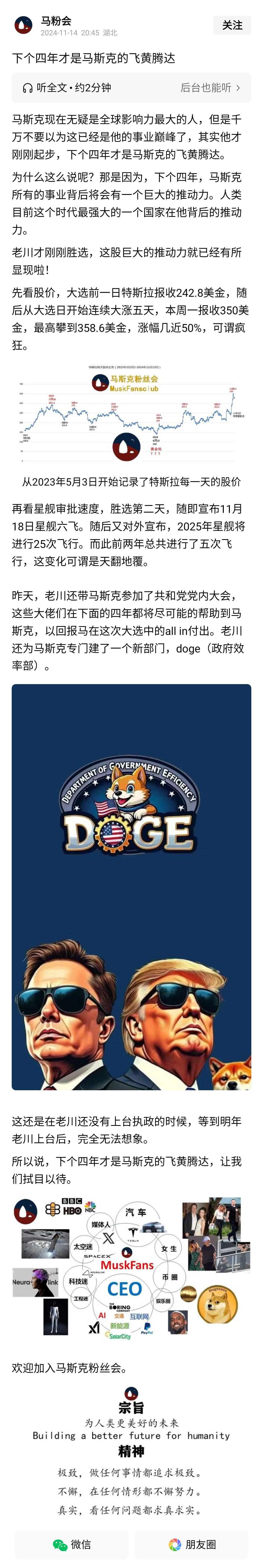 2024年11和12月，我连续写了五篇同名文章，《下个四年才是马斯克的飞黄腾达》