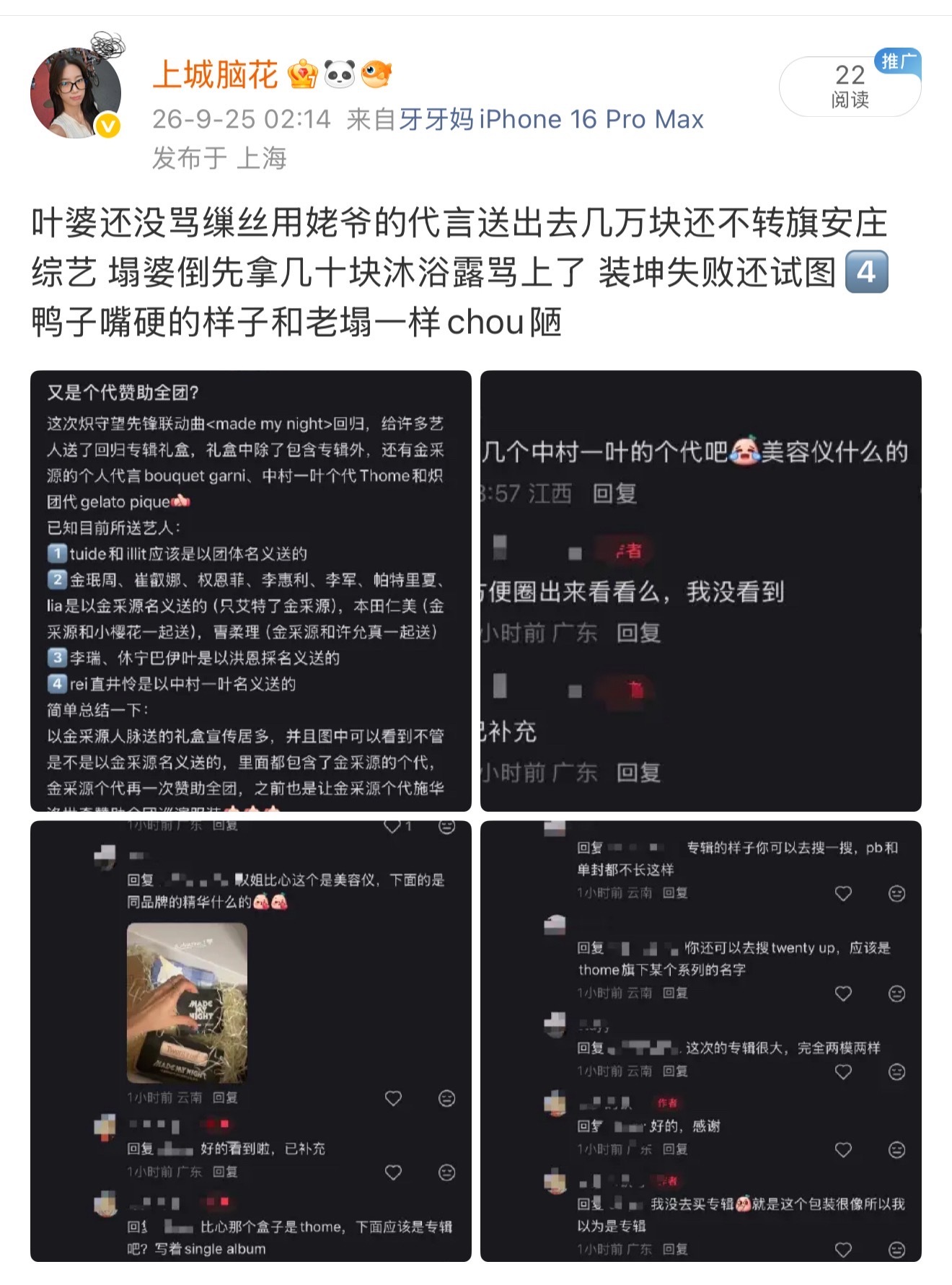 中村一叶 真的是体面人了 队友的人脉也送了个代啊（送出去小两万吧）队友人脉咋不送
