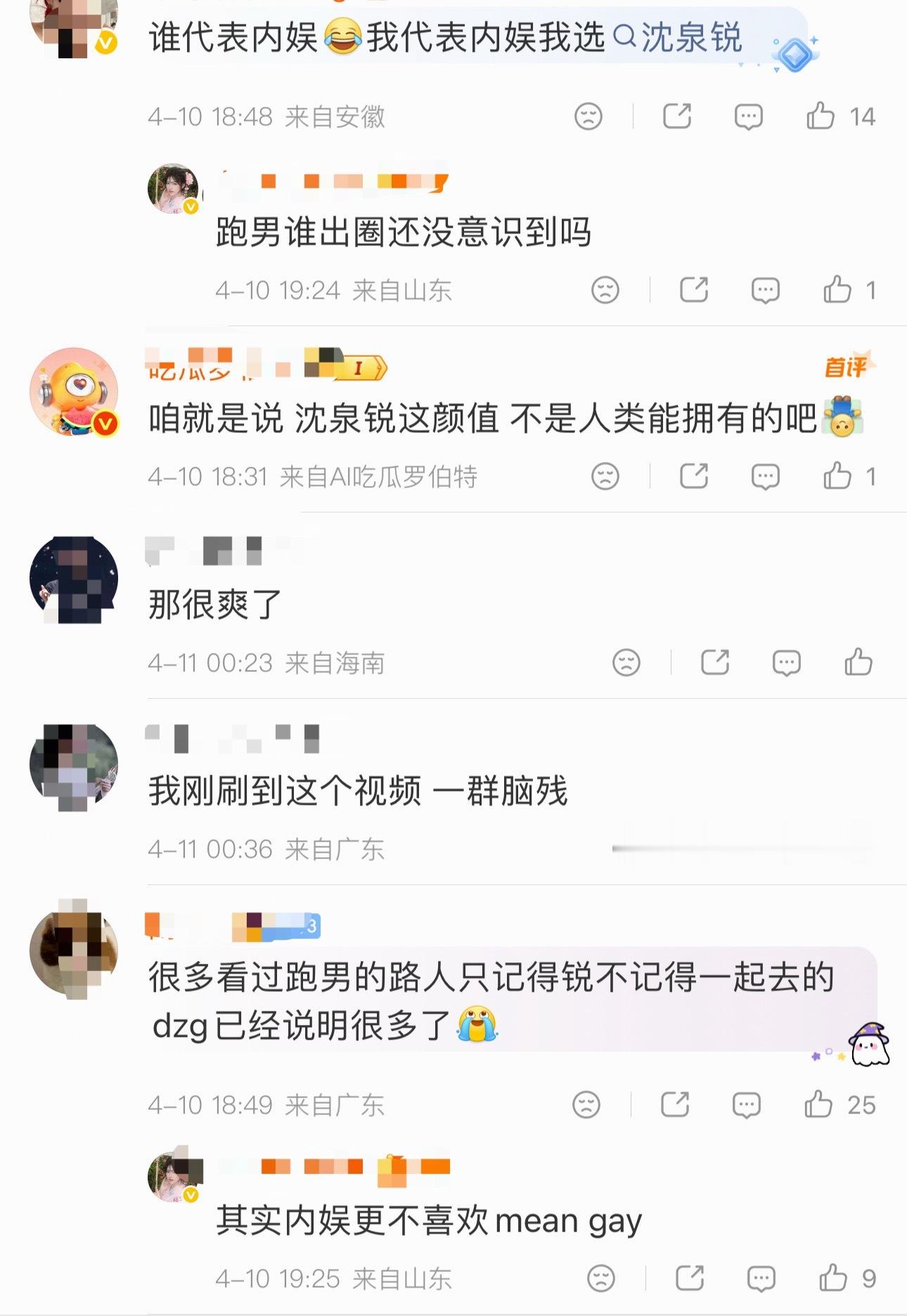 如何看待沈泉锐粉丝👄章昊是mean 给 