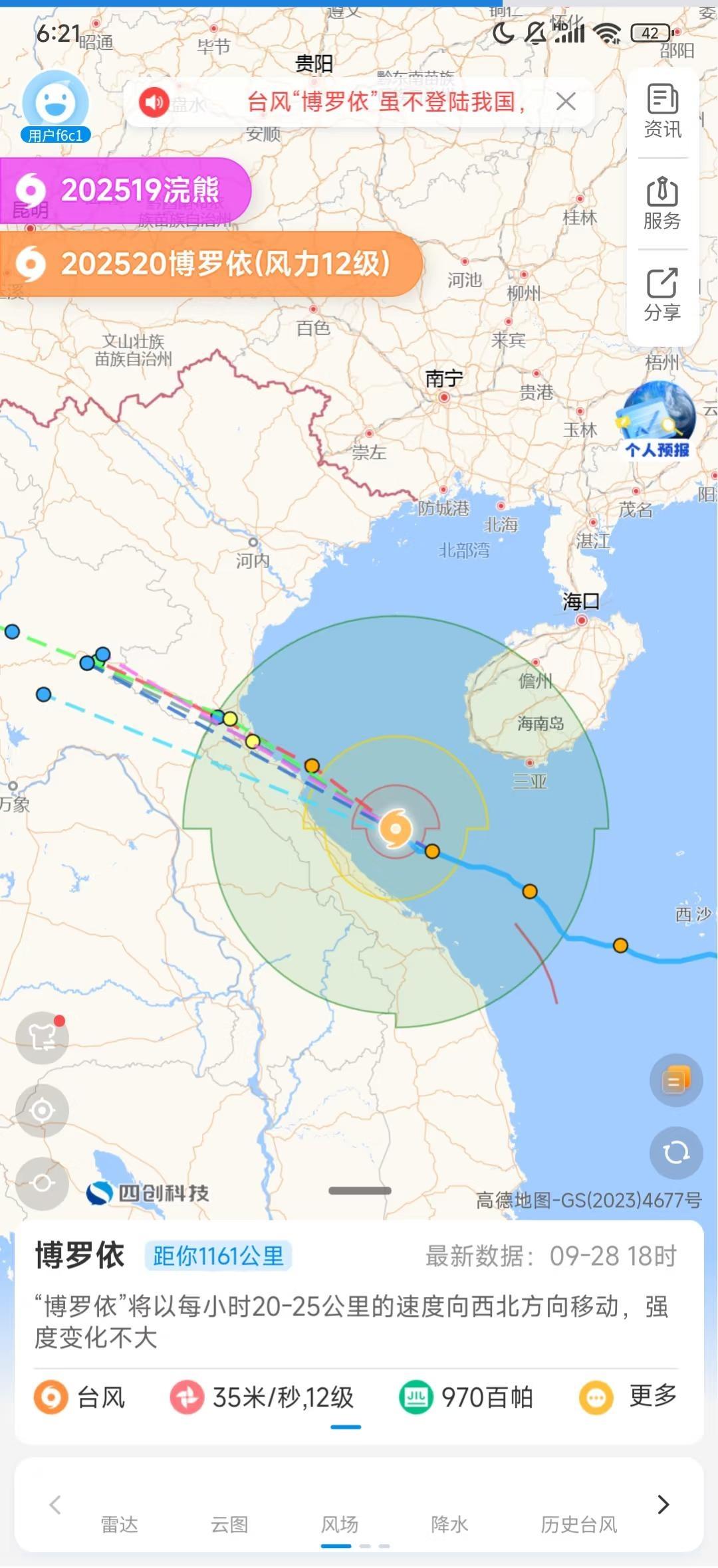 博罗依维持强度
博罗依从今日0时加强至台风级（12级，35米每秒）之后，一直在维
