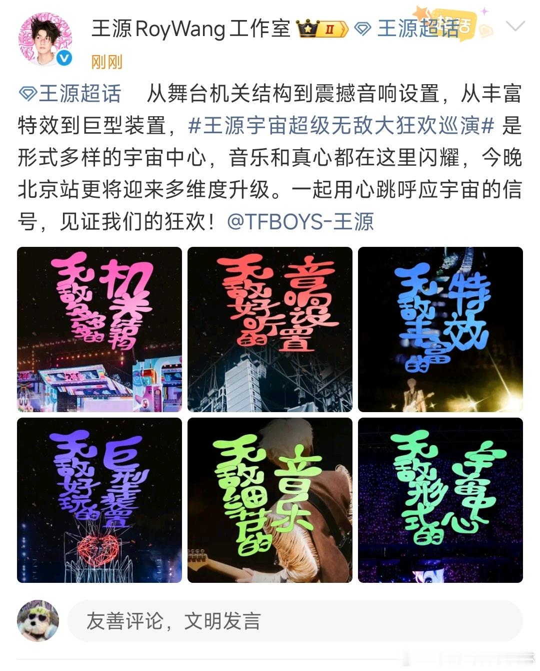 王源北京站舞台升级王源鸟巢舞台升级 ​可以 ​​​