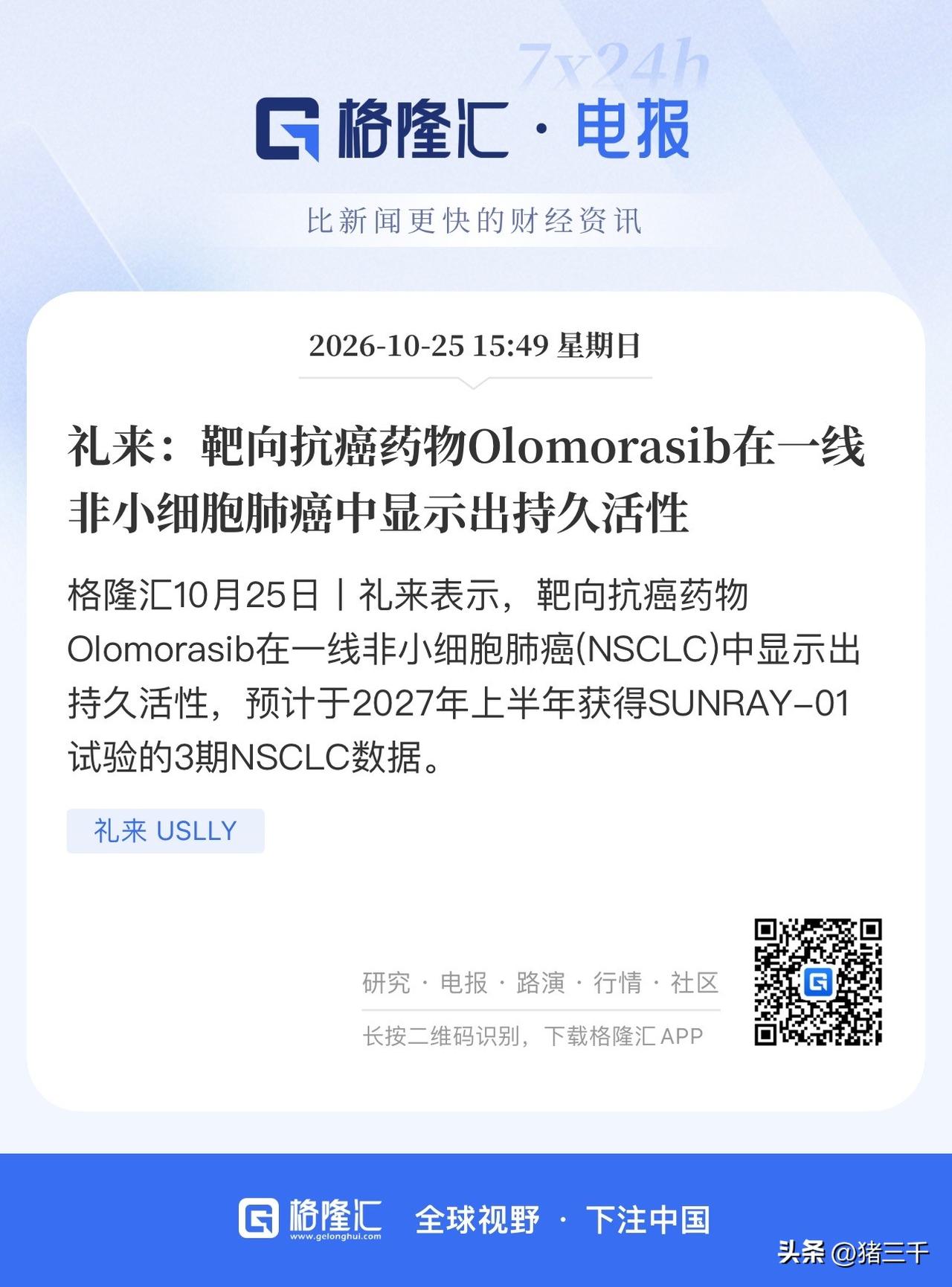 癌症创新药风口正劲！
其实这几年癌症创新药成就集中在中国企业，
信达生物、康方生