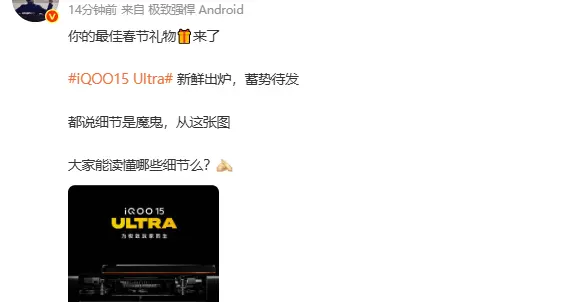 iQOO 15 Ultra風(fēng)扇設(shè)計(jì)圖公布：性能釋放更充分更持久