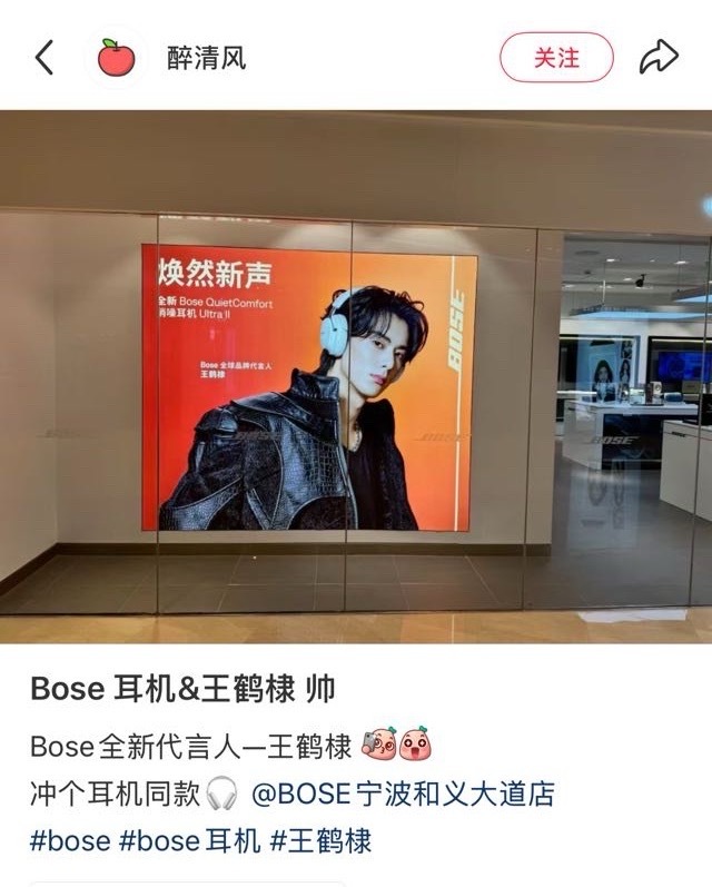 Bose 全球品牌代言人王鹤棣这么帅，买[送花花] ​​​
