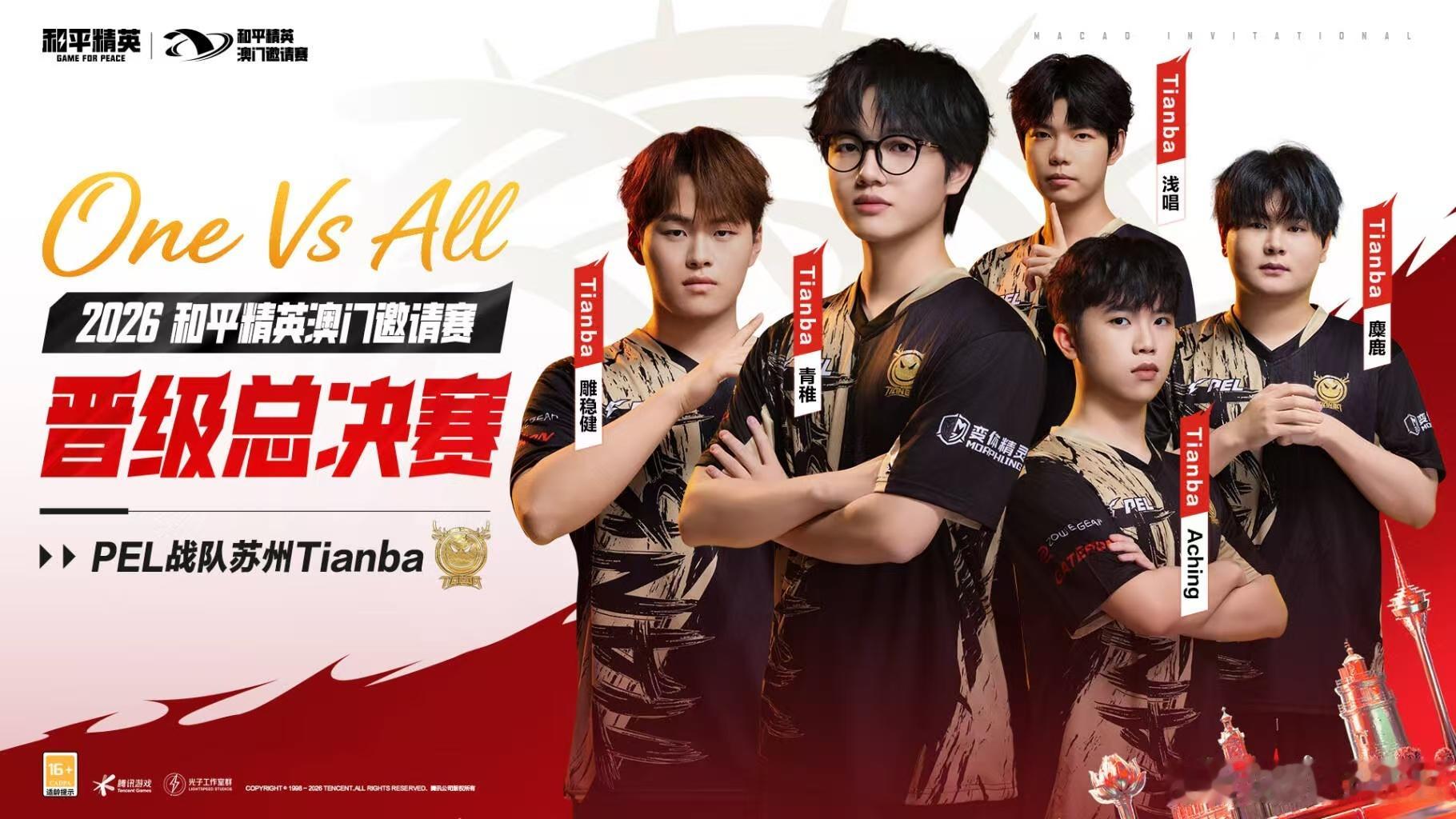 PEL集合向澳门进圈五支PEL顶尖队伍齐聚澳门赛场，面向全球赛场发起冲击，一起静