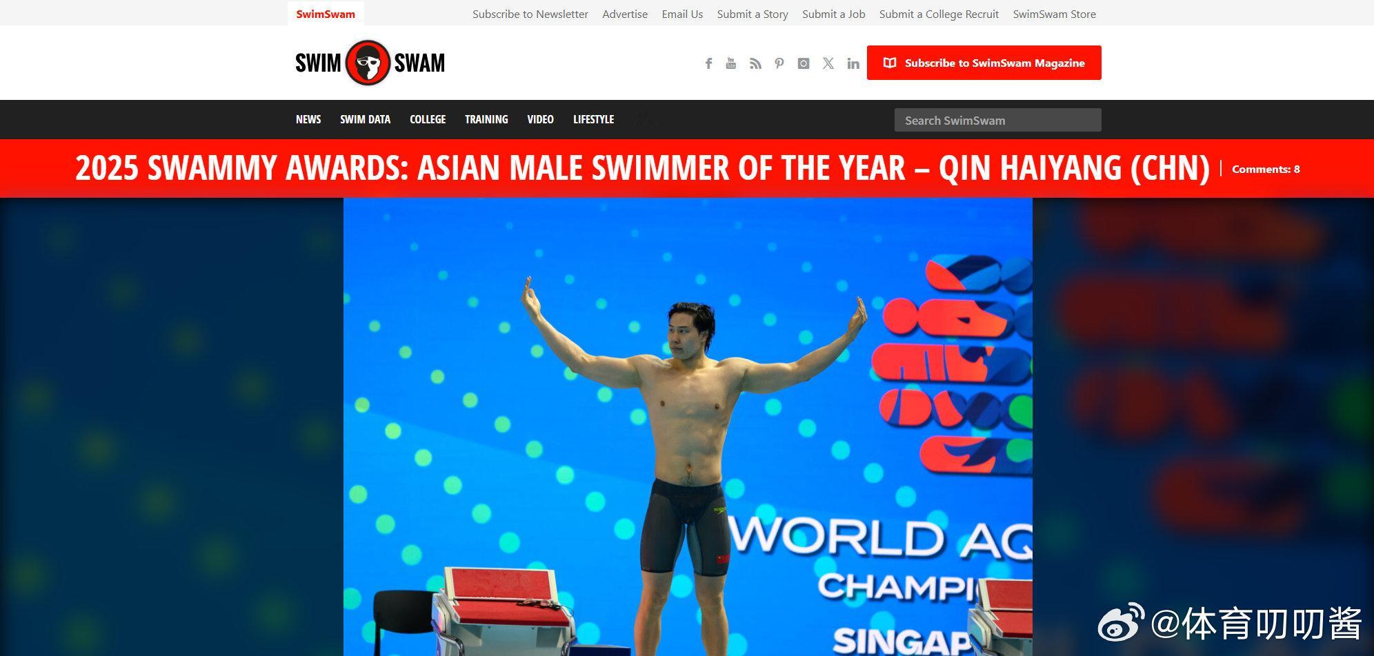知名游泳运动专业媒体SwimSwam评选2025亚洲最佳游泳选手，覃海洋和李冰洁