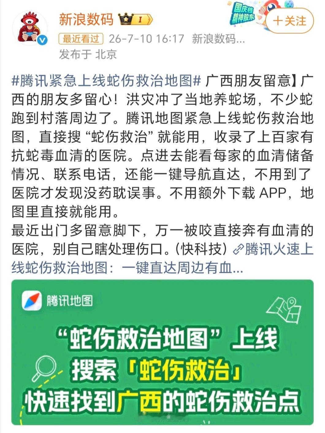 广西蛇伤救治地图上线 广西洪涝之后蛇场被冲、蛇跑出来，现在这个救治地图来得太及时
